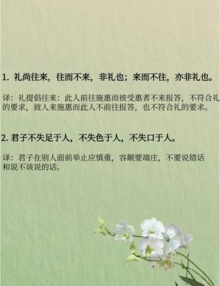 《给孩子讲点中华句典》有礼走遍天下，无礼寸步难行，礼仪至上