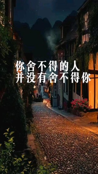 有关舍不得的说说心情 舍不得的经典句子