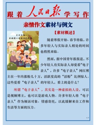 感受亲情  领略古韵