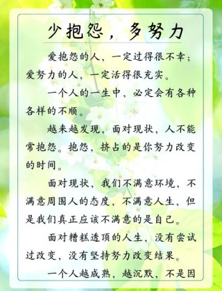 别让抱怨二字毁了你的人生