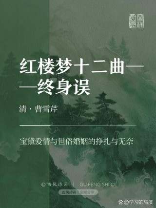 金陵十二钗正册——何谈金玉良缘，泣宝钗终身误