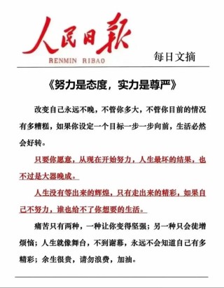 人民日报金句分享：勇敢做自己
