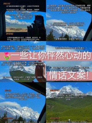 超火的爱情文案，简短走心，高级感不落俗套，情话短句