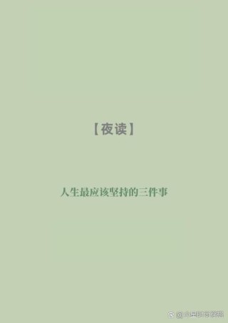 夜读|用运动改变体魄