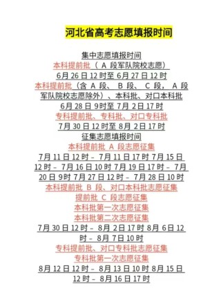 河北省教育考试院2026高考志愿填报系统入口