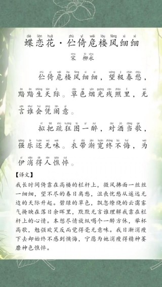 宋词巅峰之战，柳永苏轼晏殊各作一首《蝶恋花》，谁的意境更高？