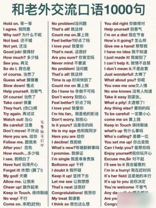 1000句经典英语口语，1000句经典英语口语速成指南