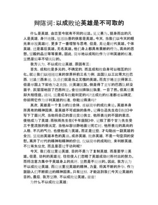 高三语文周考作文：写一篇辩论词，以一辩的身份进行开篇陈词