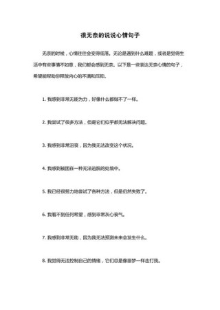 无奈和心酸的句子，无奈与心酸的交织，生活的无声叹息