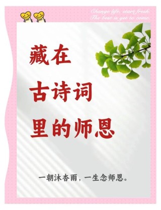 赞美老师的古诗十首，赞美老师的古诗精选十首