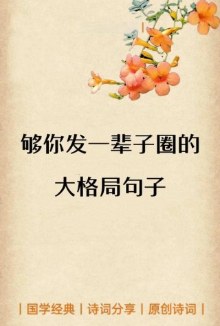 大格局有涵养的名句，大格局涵养之名句，胸怀宽广，气度非凡。