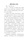 如何学会做自己的主人?励志文章