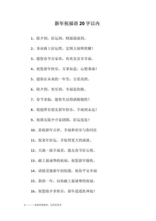 迎新年的简短祝福语