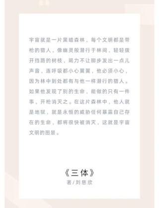 关于《三体》的第六则阅读内容