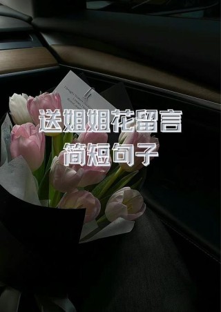 朋友圈晒花的唯美句子70条经典语录大全