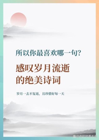 岁月如诗，美好悠长