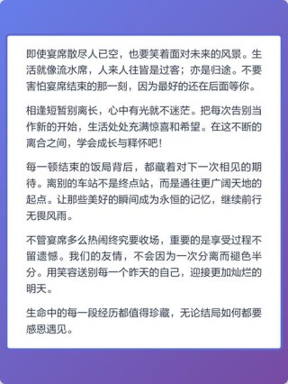 筵席虽散，温暖永在