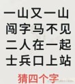 眼前不对头 （打一字）