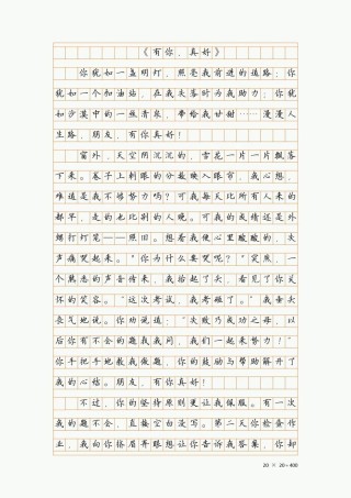 给你的作文加分，送你80篇精彩开头和结尾