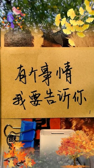 我想告诉说
