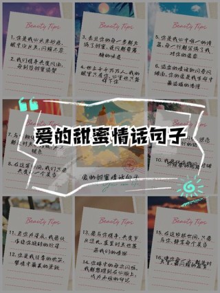 爱情的经典语录短句子，经典爱情语录短句，爱情的甜蜜与永恒