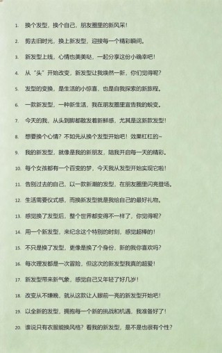晒自己新发型的搞笑文案 换了新发型的幽默句子
