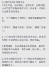 30万字的《人性的弱点》，浓缩成经典10句话，揭示了人心的险恶