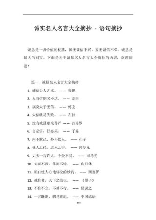 关于诚信的名言警句短句，诚信为金，名言警句短句