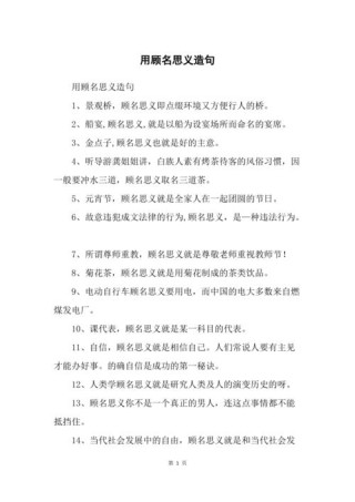 顾名思义
