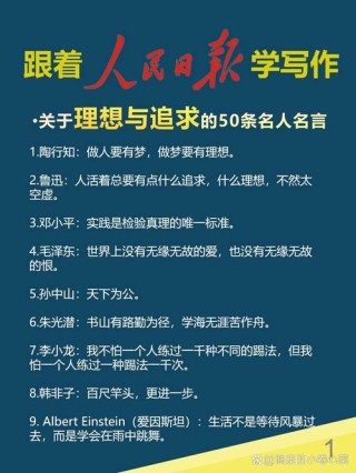 名人名言50句最短，50句简短的名人名言集锦