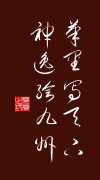 灾后重建心自安 （打一字）