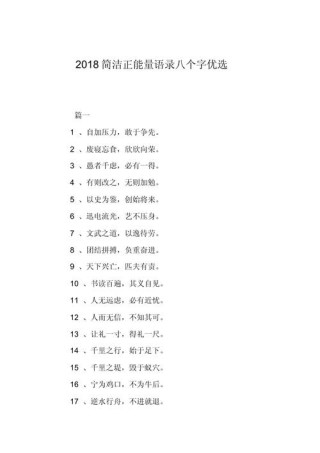 八个字的短句，一语道破，八字短句。