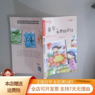 多梦的岁月