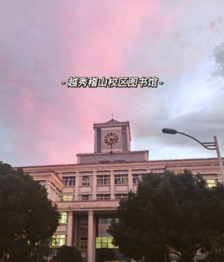 浙江越秀外国语学院是公办还是民办大学？学费多少