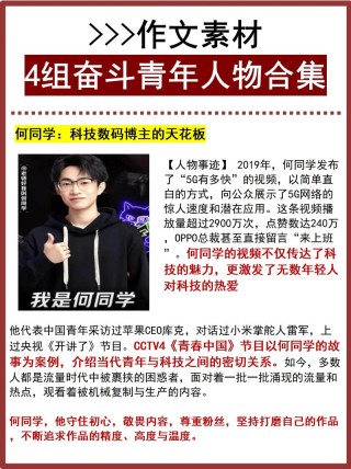 励志人物：成功者们的童年生活