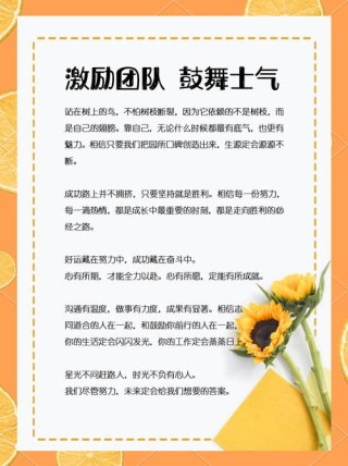 团队正能量的话