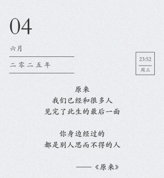 生来为了认识你之后，与你分离