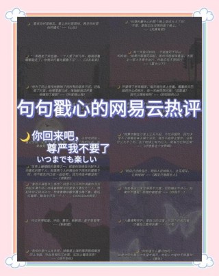 最触动的网易云热评文案句子