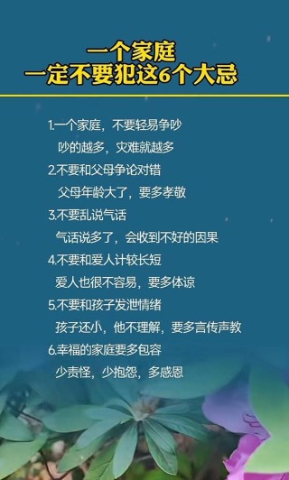 和谐家庭幸福家庭格言（关于家庭和睦的名言名句）