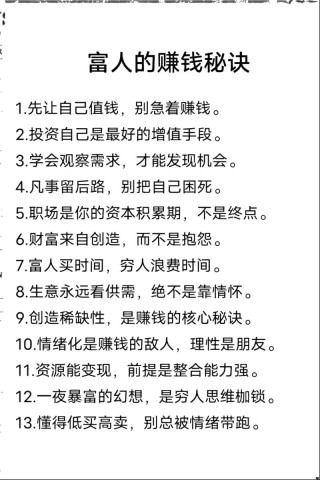 成功人士最容易养成的九个挣钱的习惯