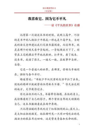小学生作文满分《穷不过三代》，说的太对了