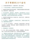 2021五四青年节正能量短句 五四青年节励志简短文案说说