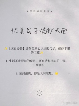 多读这些好句子，分享给身边的人，他们也会受益