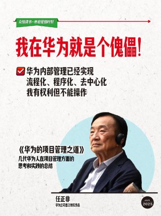 隐者任正非：遭遇华为第二个冬天
