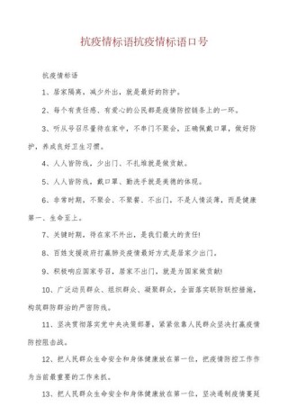 2020正能量句子抗击疫情 战疫口号大全