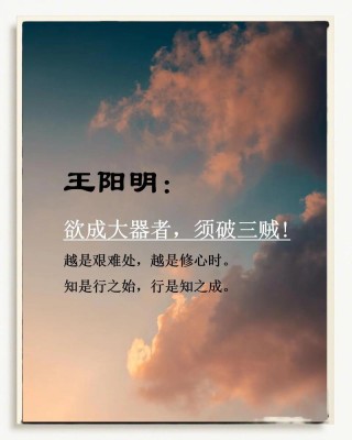 王阳明十大名言，句句开悟人性