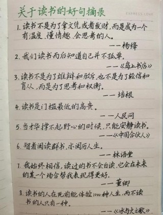 读书格言大全摘抄，读书格言精选集锦