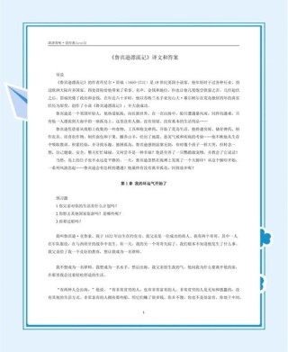 世界名著语录《鲁滨逊漂流记》：我一无所有，但我还活着