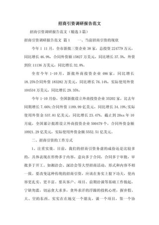 第一季度招商引资工作点评会主持词