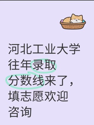 2026河北工业大学各专业在内蒙古招生人数、录取分数线（附：招生计划表）